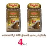 بلدنا زعتر بالسماق 400 غ قطعتين ب 4.99