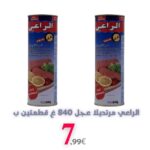 الراعي مرتديلا عجل حلال 840 غ قطعتين ب 7.99