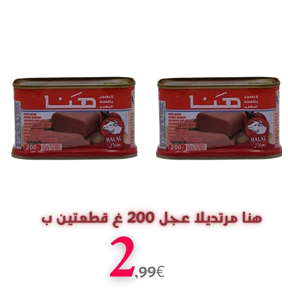 هنا مرتديلا لحم عجل حلال 200 غ قطعتين ب 2.99
