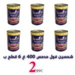 شمسين فول مدمس 400 غ 6 قطع ب 2.99