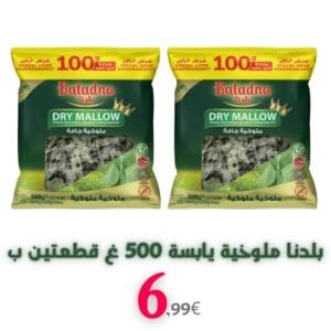 Baladna getrocknete Molokhia 500g, zwei Stück für 6,99